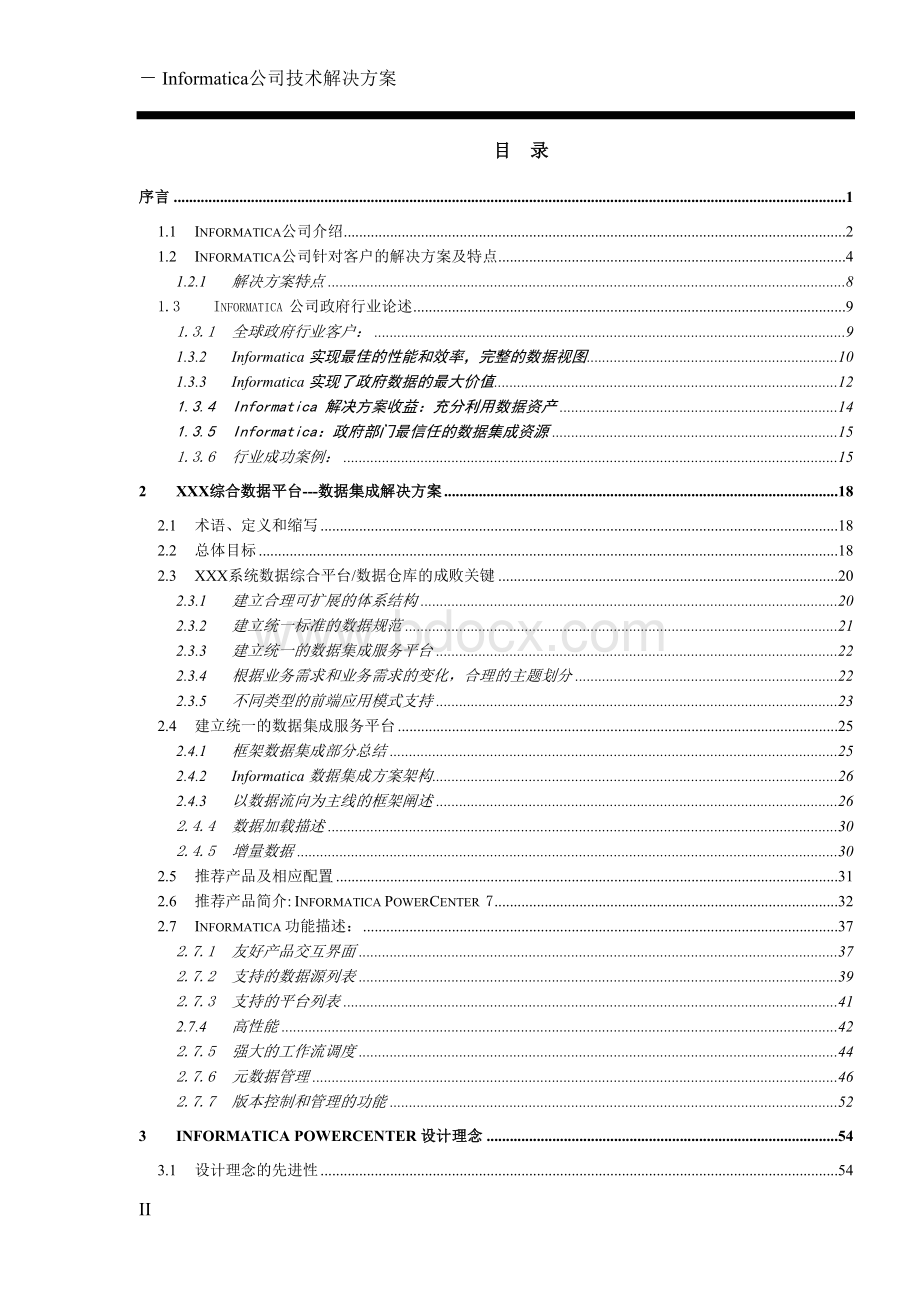 综合数据平台_Informatica数据集成解决方案.doc_第2页