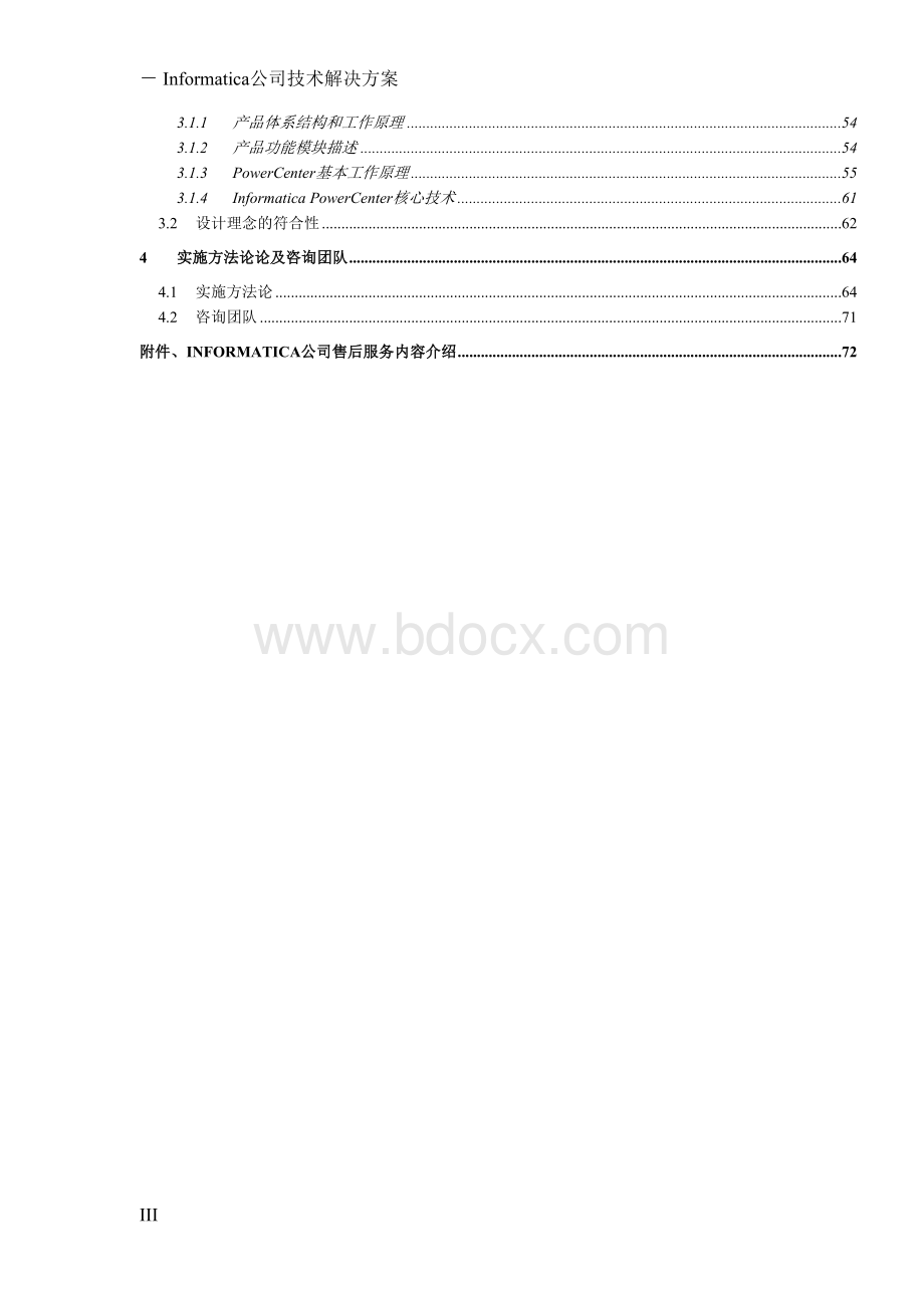 综合数据平台_Informatica数据集成解决方案.doc_第3页