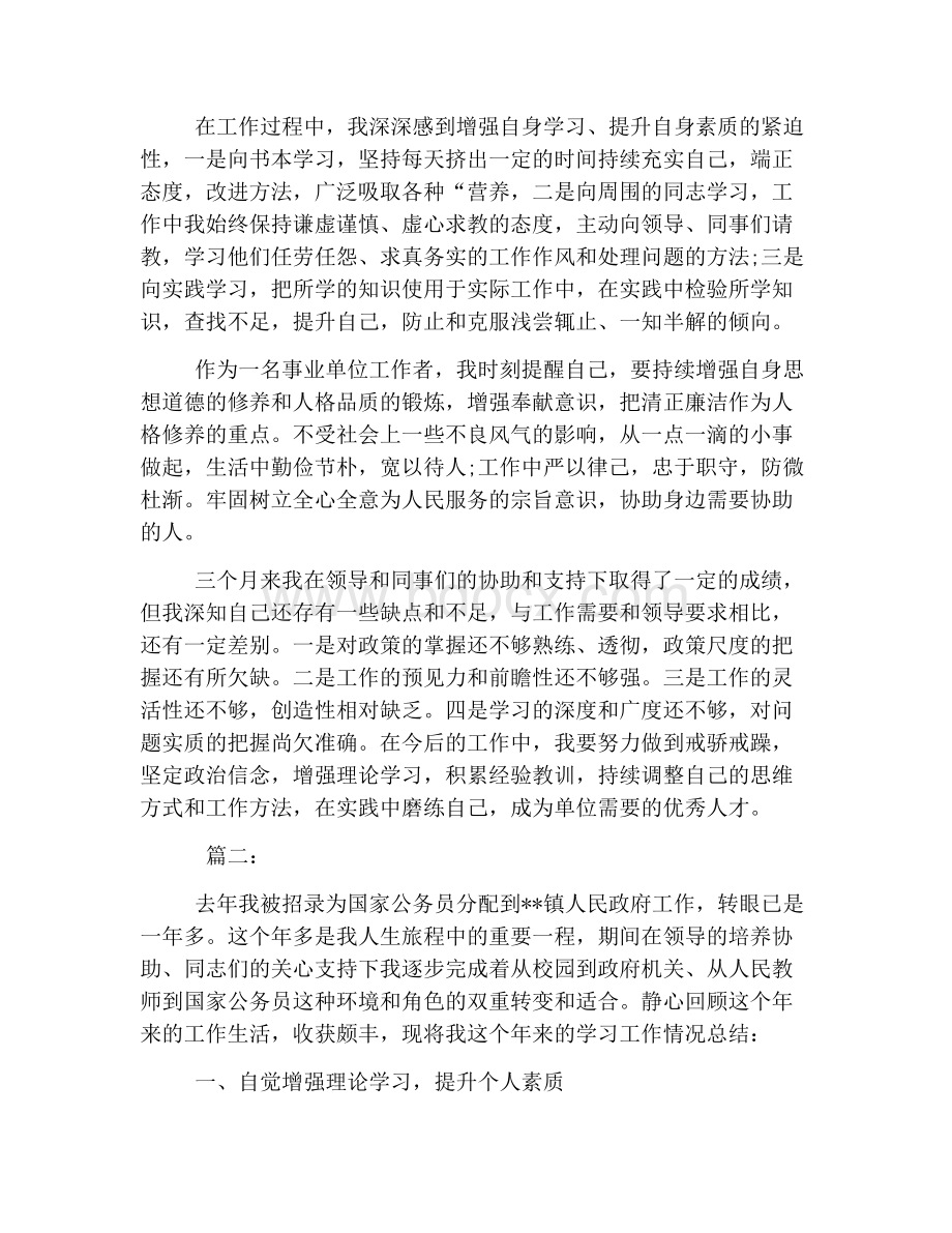 新进公务员个人工作总结.docx_第2页