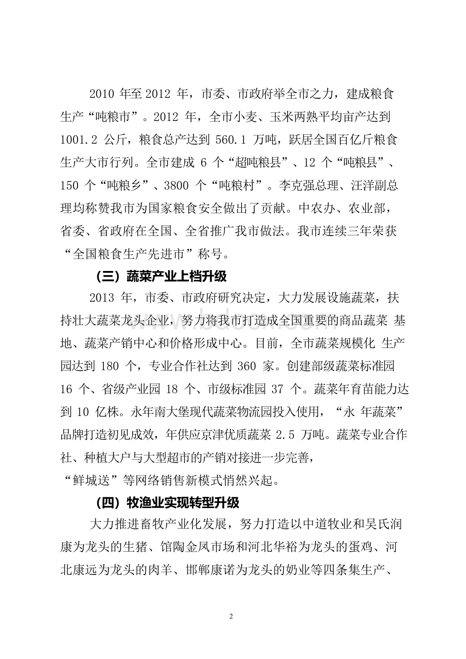 邯郸市农业发展十三五规划.docx_第2页