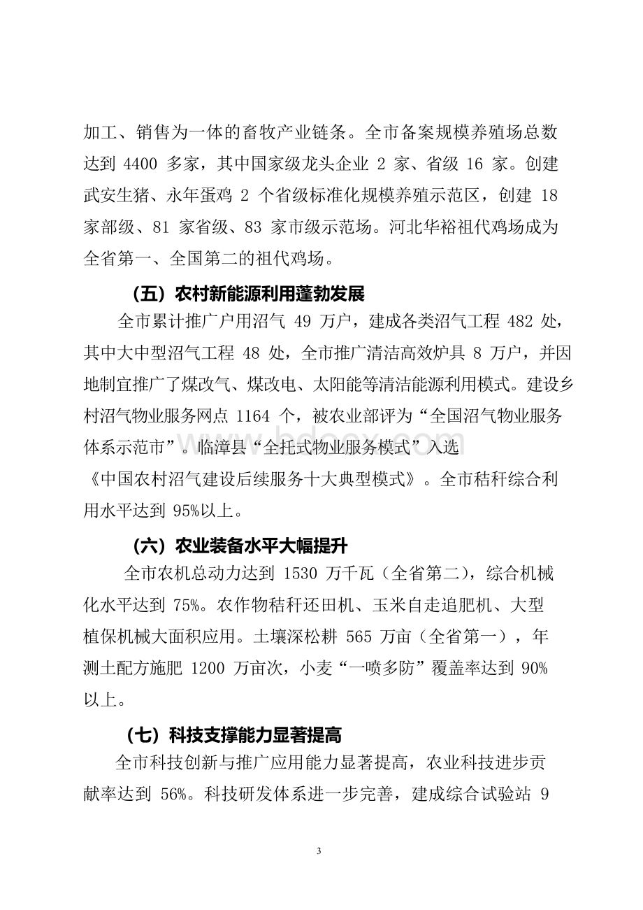 邯郸市农业发展十三五规划.docx_第3页