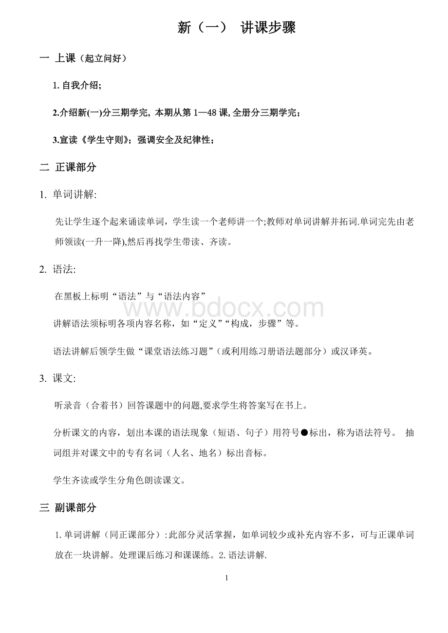 新概念英语第一册讲义（完整版）Word文件下载.docx_第1页