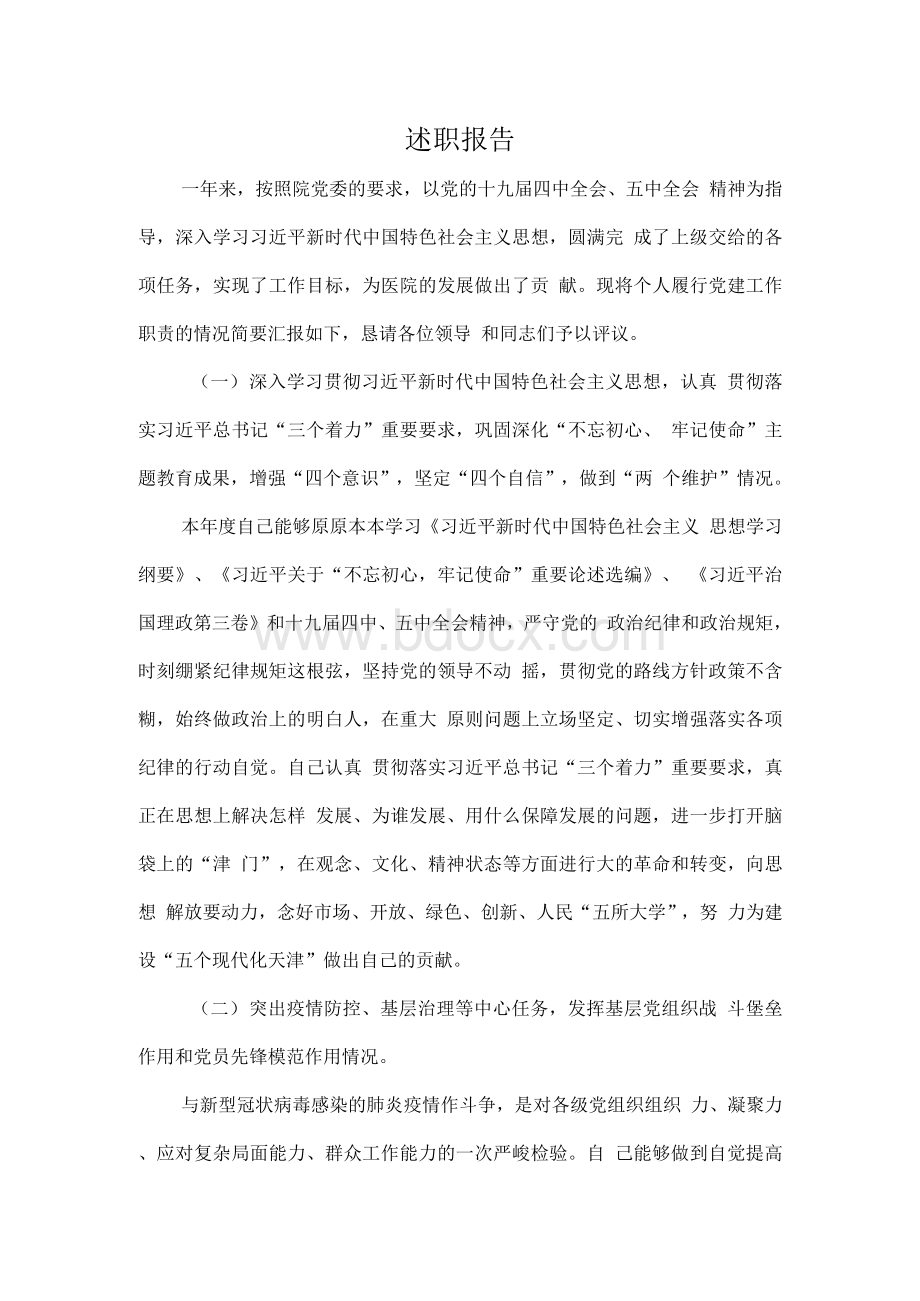 支部书记党建述职报告.docx_第1页