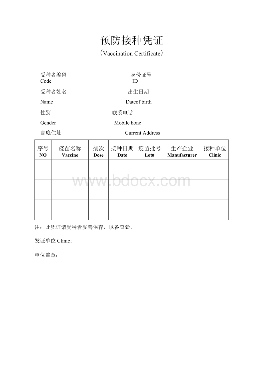 新冠预防接种凭证.docx_第1页