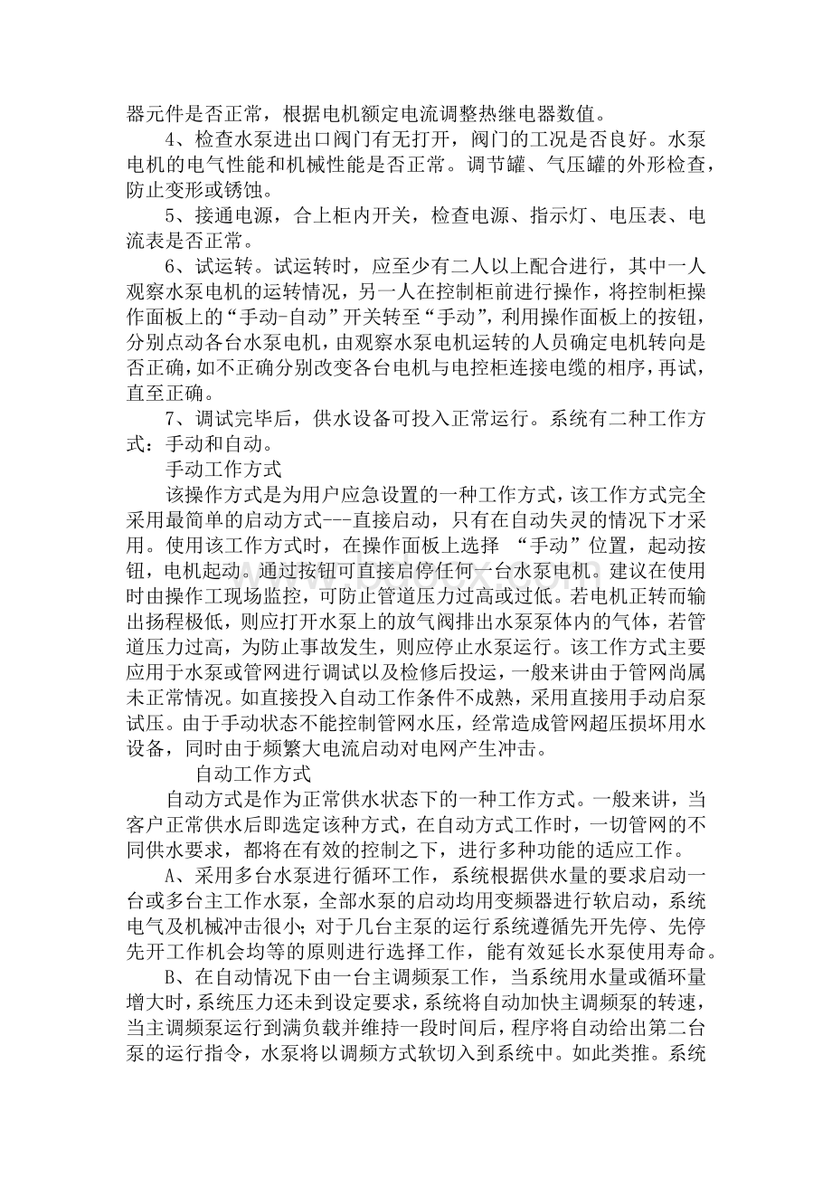 供水机组操作规程.docx_第2页