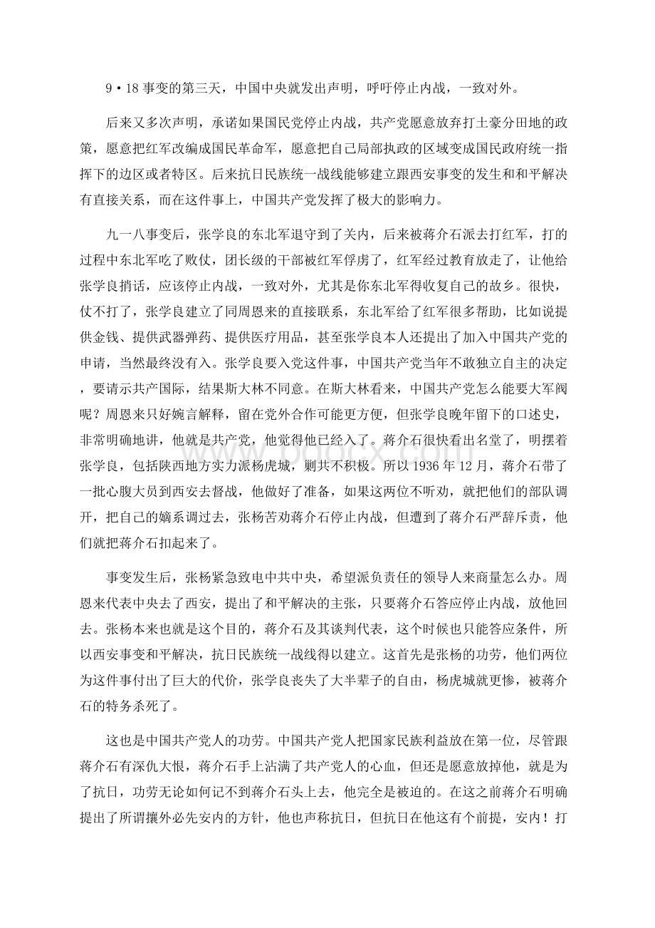 谢春涛-中国共产党为什么能（校对稿）.docx_第2页