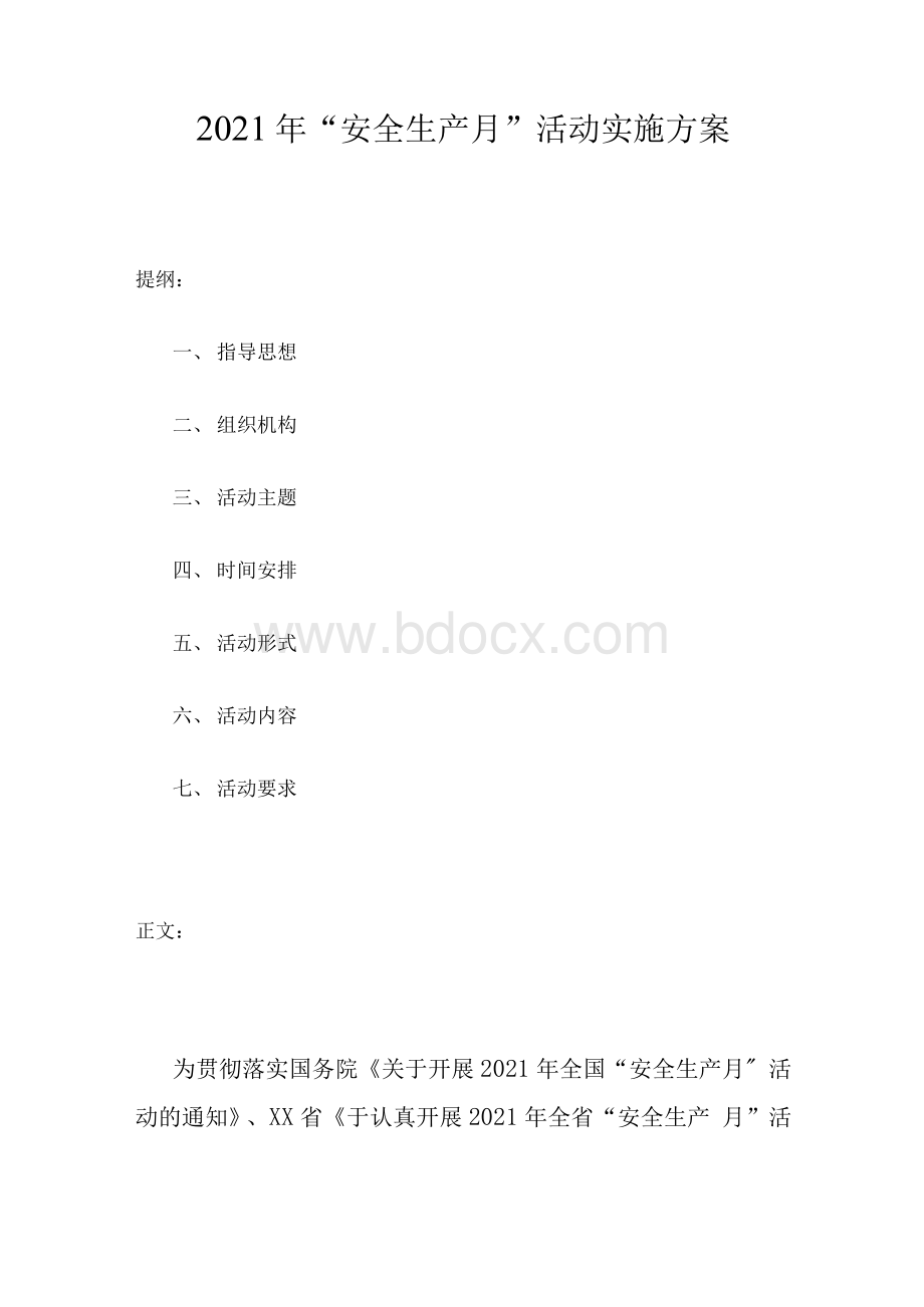 “安全生产月”活动实施方案Word文件下载.docx_第1页