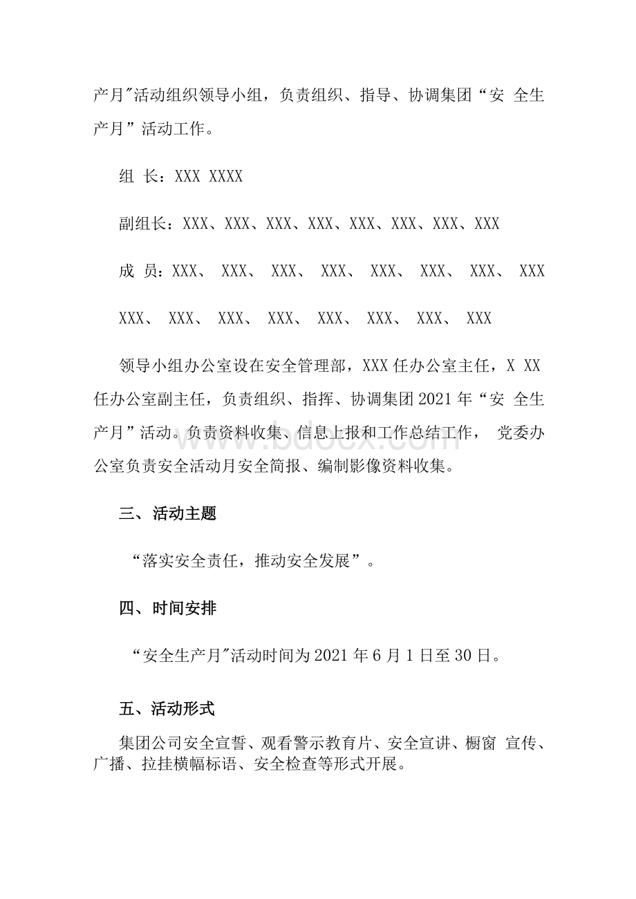 “安全生产月”活动实施方案Word文件下载.docx_第3页