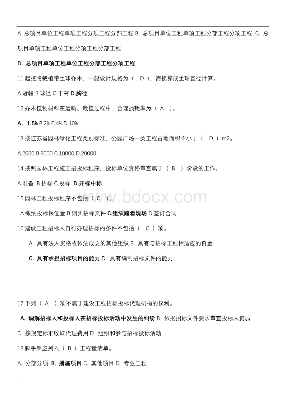 园林预决算题库Word文档下载推荐.doc_第2页