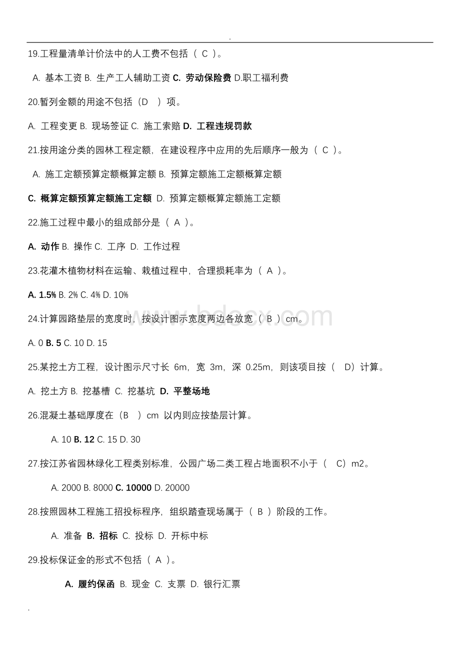 园林预决算题库Word文档下载推荐.doc_第3页