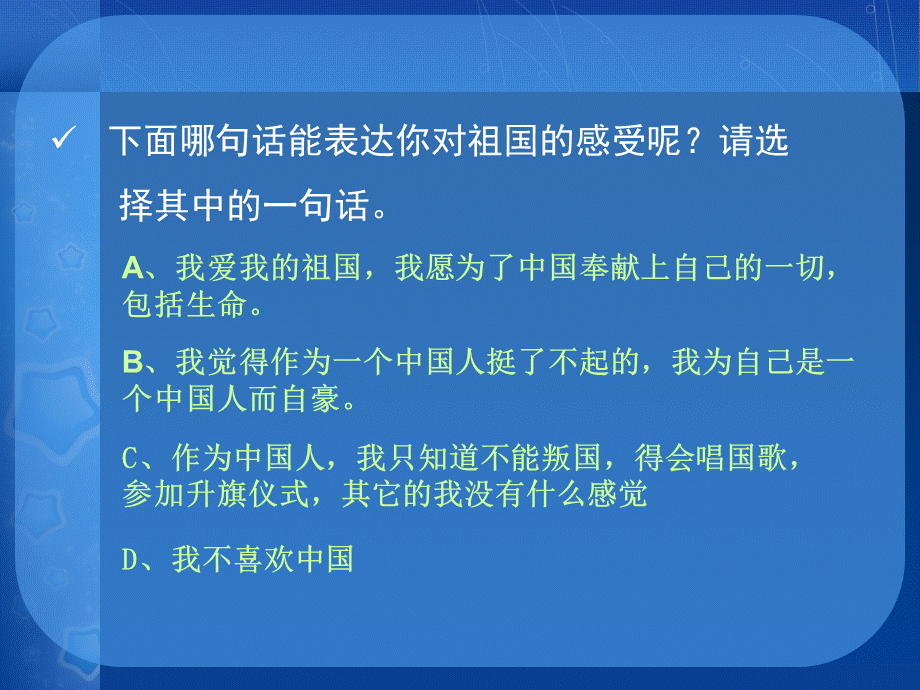 爱国教育主题班会课件(共42张PPT)PPT文件格式下载.ppt_第2页