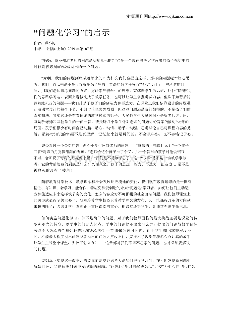 “问题化学习”的启示文档格式.docx_第1页