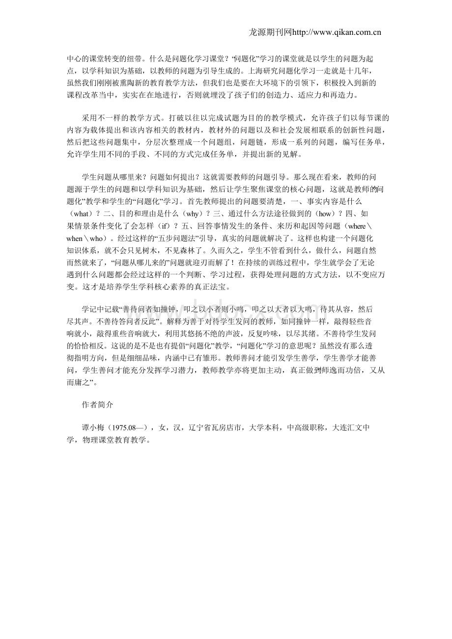 “问题化学习”的启示文档格式.docx_第2页