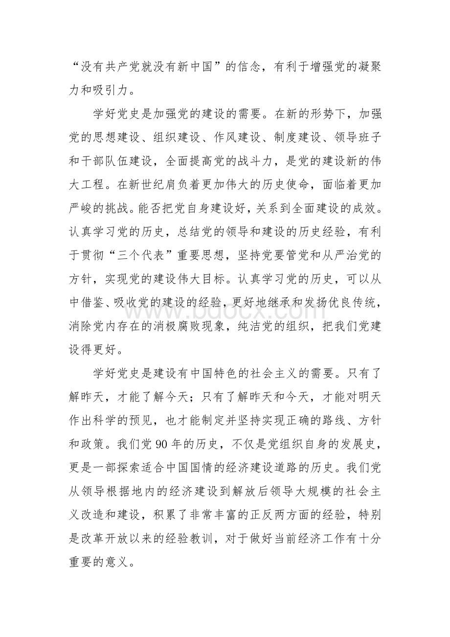 学习党史的重大意义研究Word格式文档下载.doc_第2页