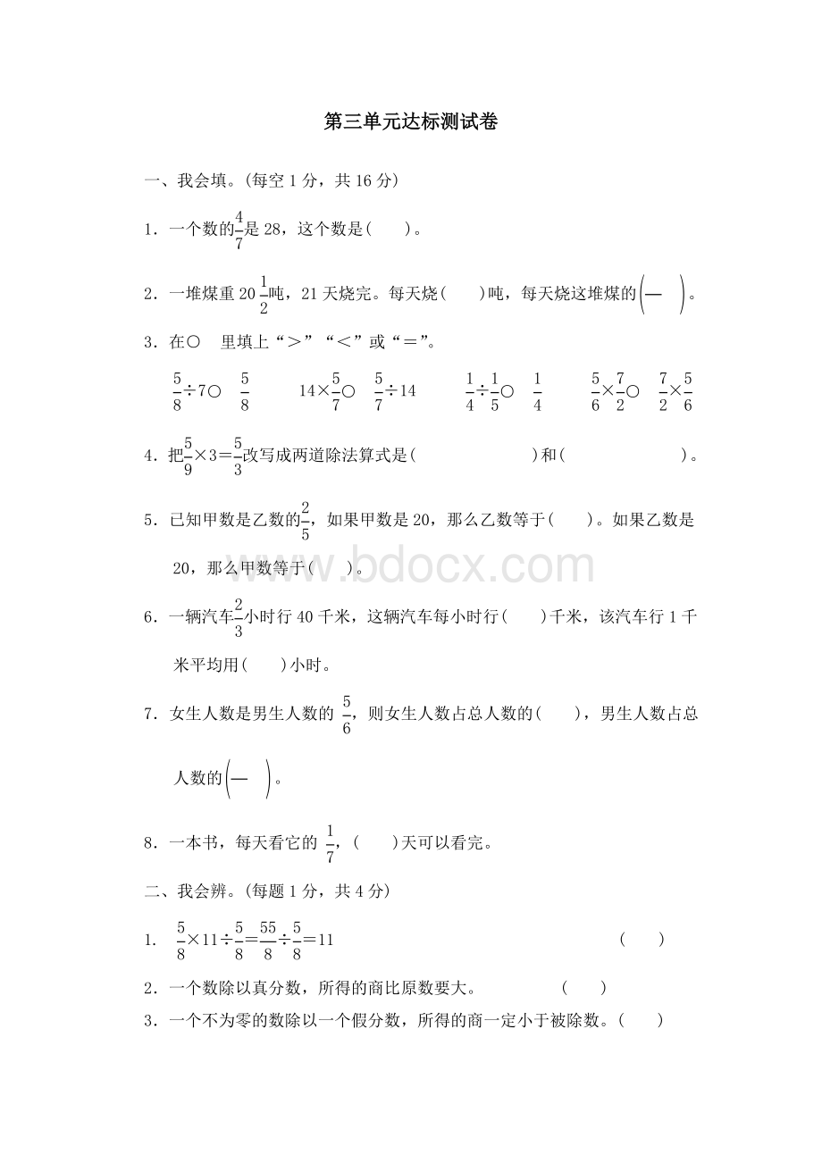 六年级上册数学第三单元试卷-青岛版-含答案Word文档下载推荐.doc