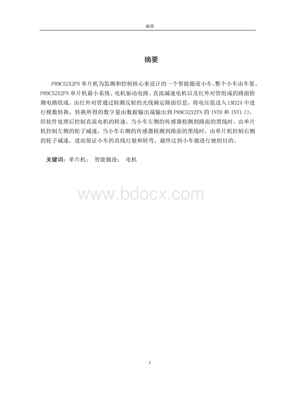 毕业论文_基于51单片的智能循迹小车设计Word文件下载.doc