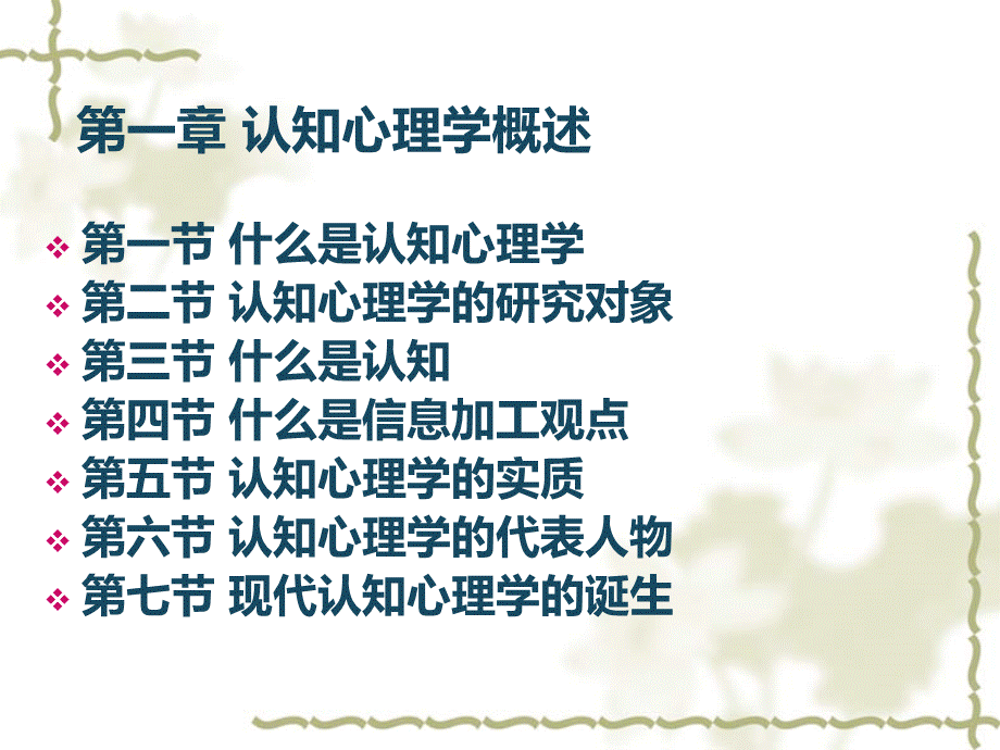 认知心理学PPTPPT文档格式.ppt_第2页