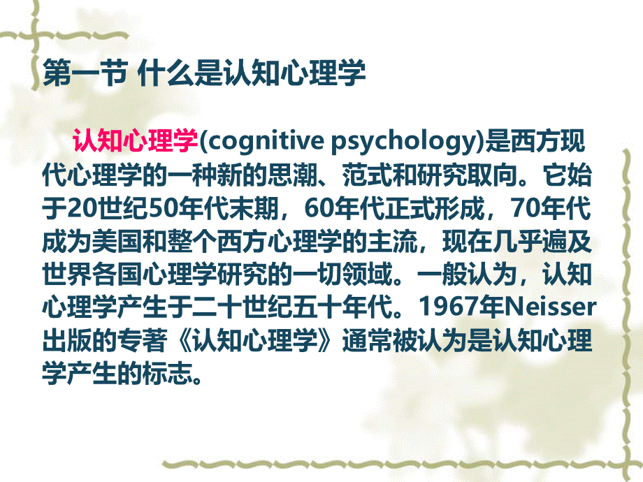 认知心理学PPT.ppt_第3页