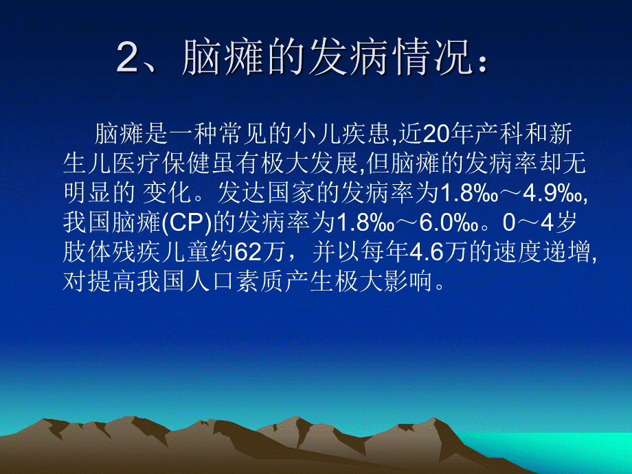 脑瘫的康复ppt课件.ppt_第3页