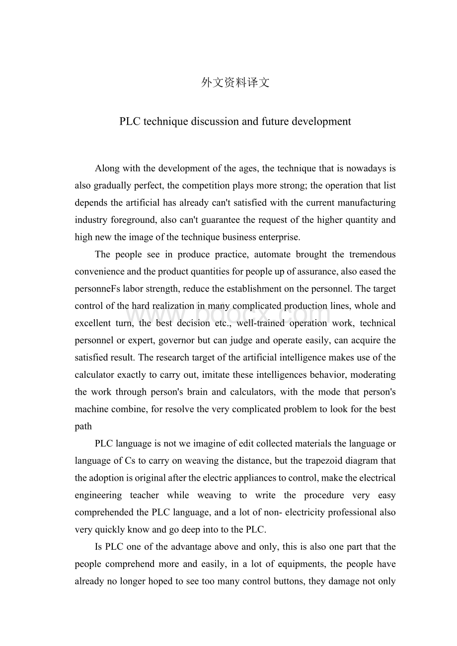 关于plc的外文文献翻译(中英文翻译、外文翻译)Word格式文档下载.docx_第1页