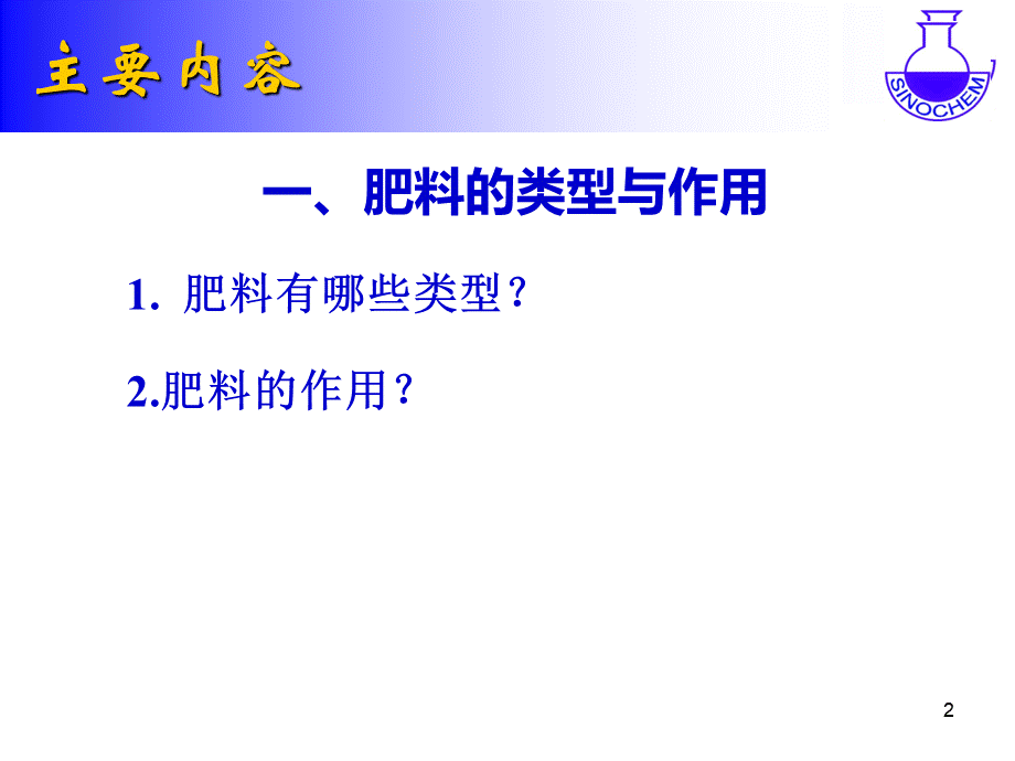 肥料基本知识化肥优质PPT.ppt_第2页