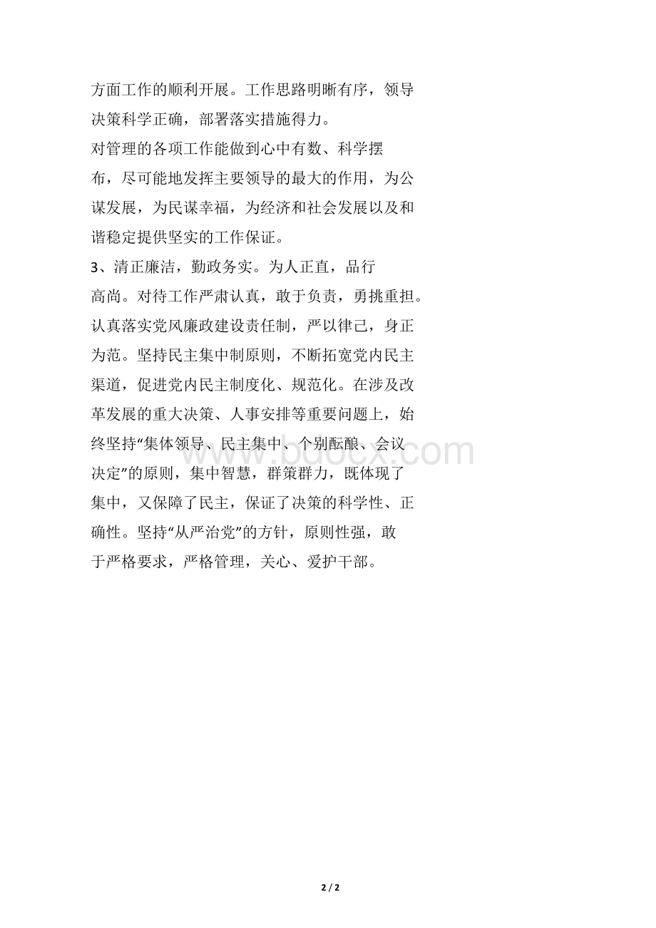 政治表现鉴定材料Word下载.docx_第2页