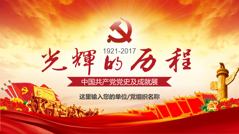 中国共产党党史知识讲解PPT.pptx