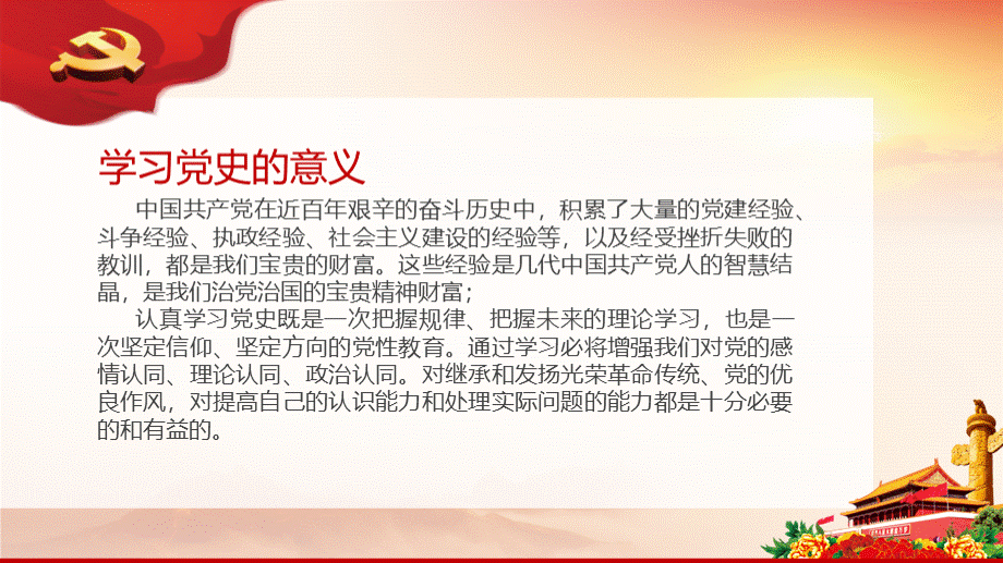 中国共产党党史知识讲解PPTPPT资料.pptx_第2页