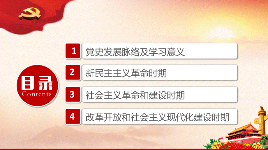 中国共产党党史知识讲解PPTPPT资料.pptx_第3页