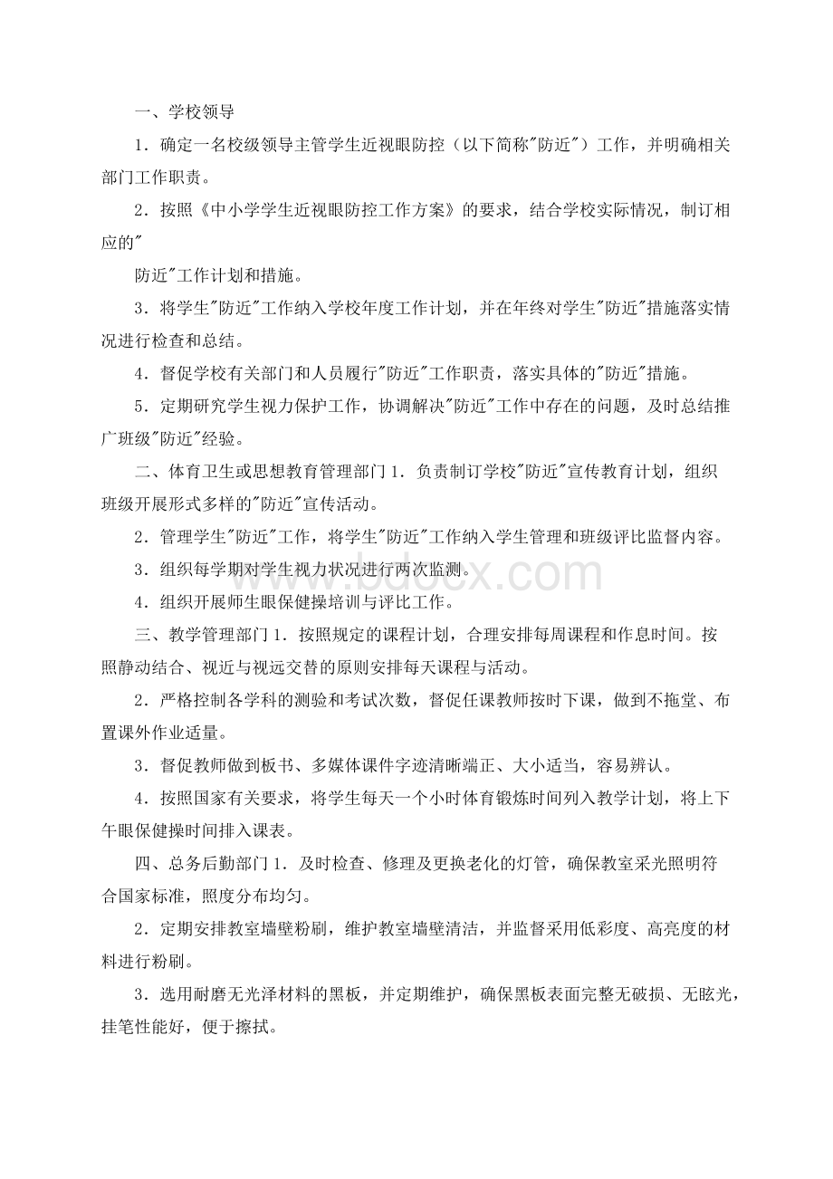 近视眼防控自查报告Word下载.docx