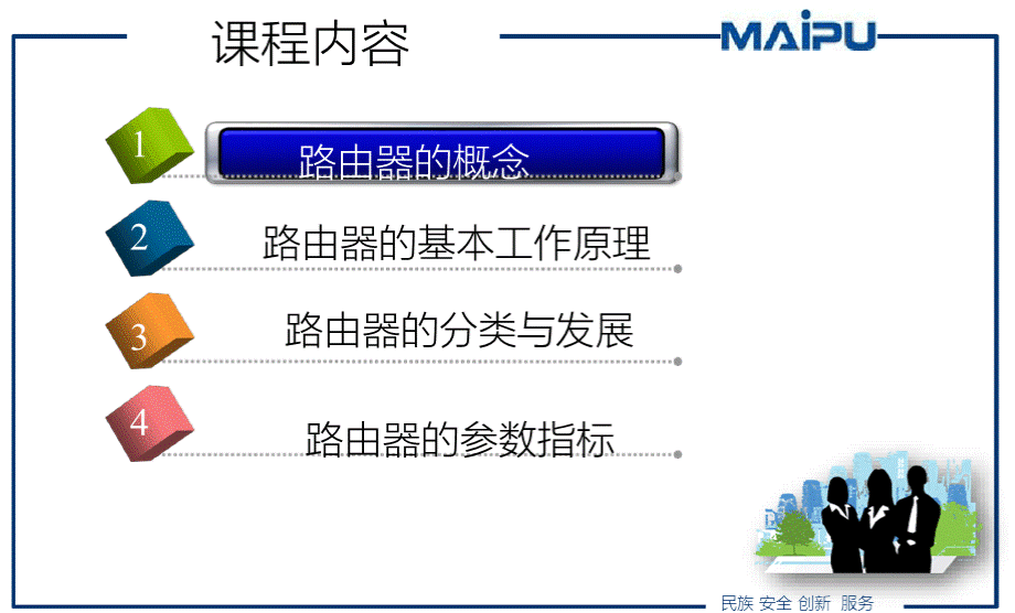 路由器基本原理PPT资料.pptx_第3页