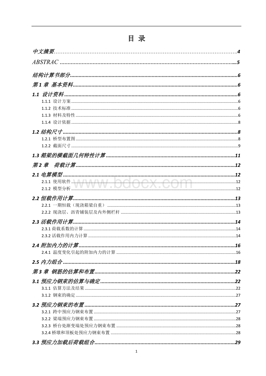 35m+45m+35m预应力混凝土连续箱梁桥毕业设计计算书Word文档格式.doc_第1页