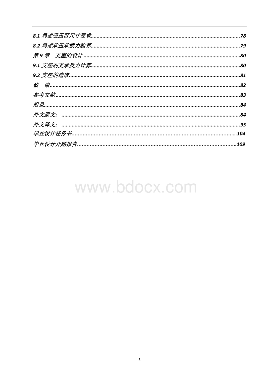 35m+45m+35m预应力混凝土连续箱梁桥毕业设计计算书Word文档格式.doc_第3页