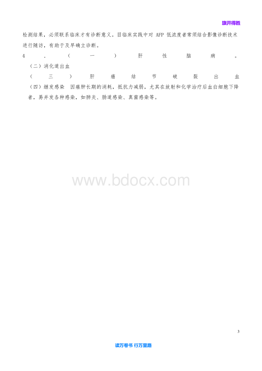 消化科08原发性肝癌【典型病例分析】文档格式.docx_第3页