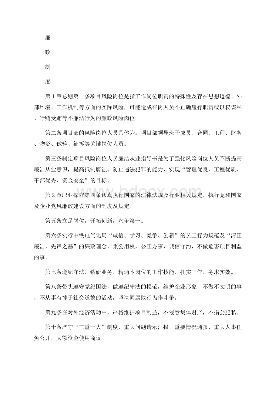 廉政制度 (2).docx