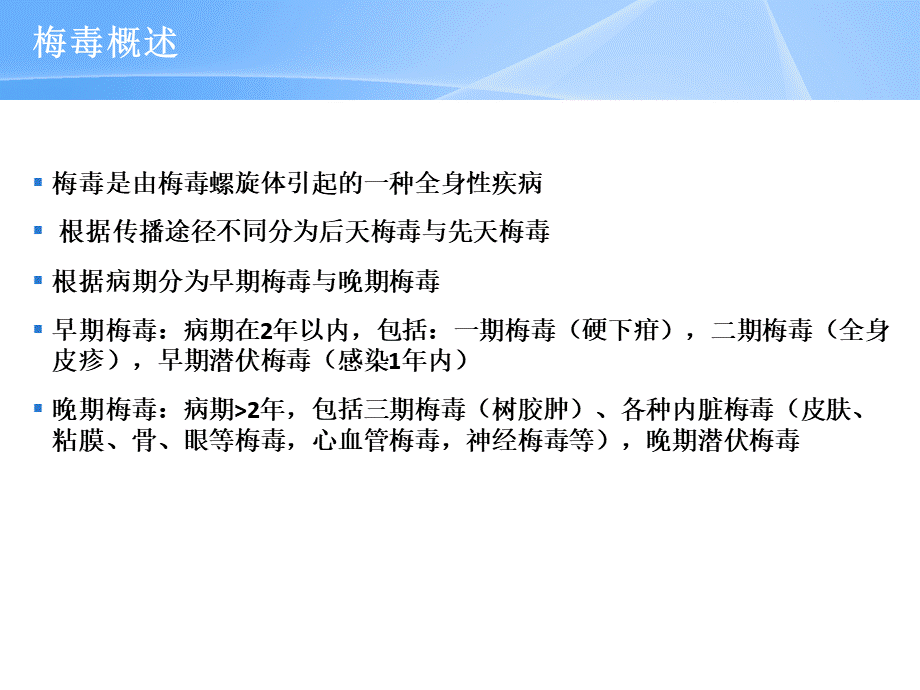 先天性梅毒防治PPT文件格式下载.ppt_第3页