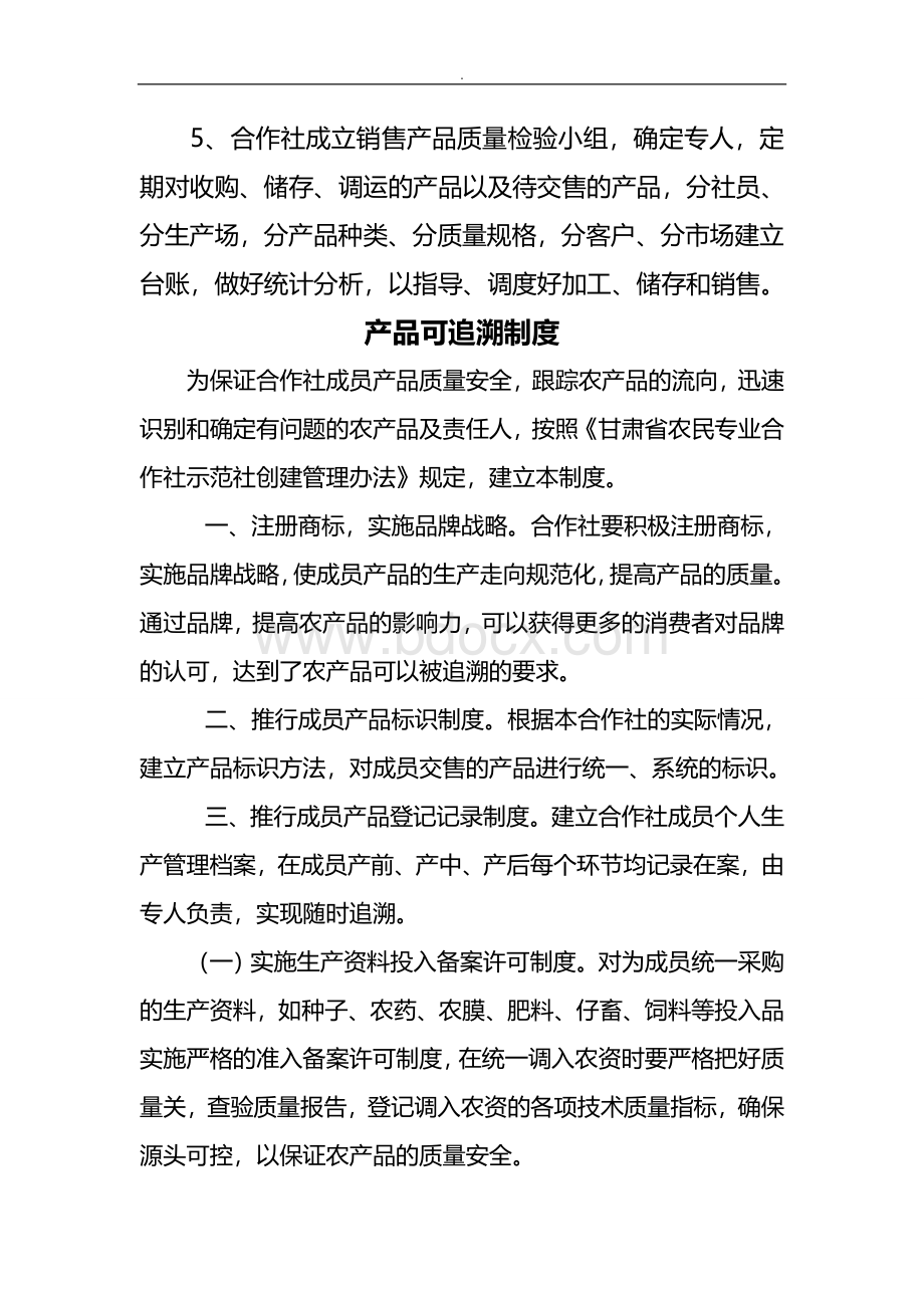 农民专业合作社内部管理制度Word格式文档下载.doc_第3页