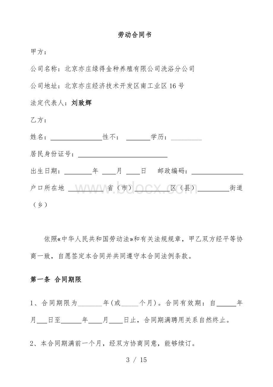 舞蹈编导劳动合同模板书.doc_第3页