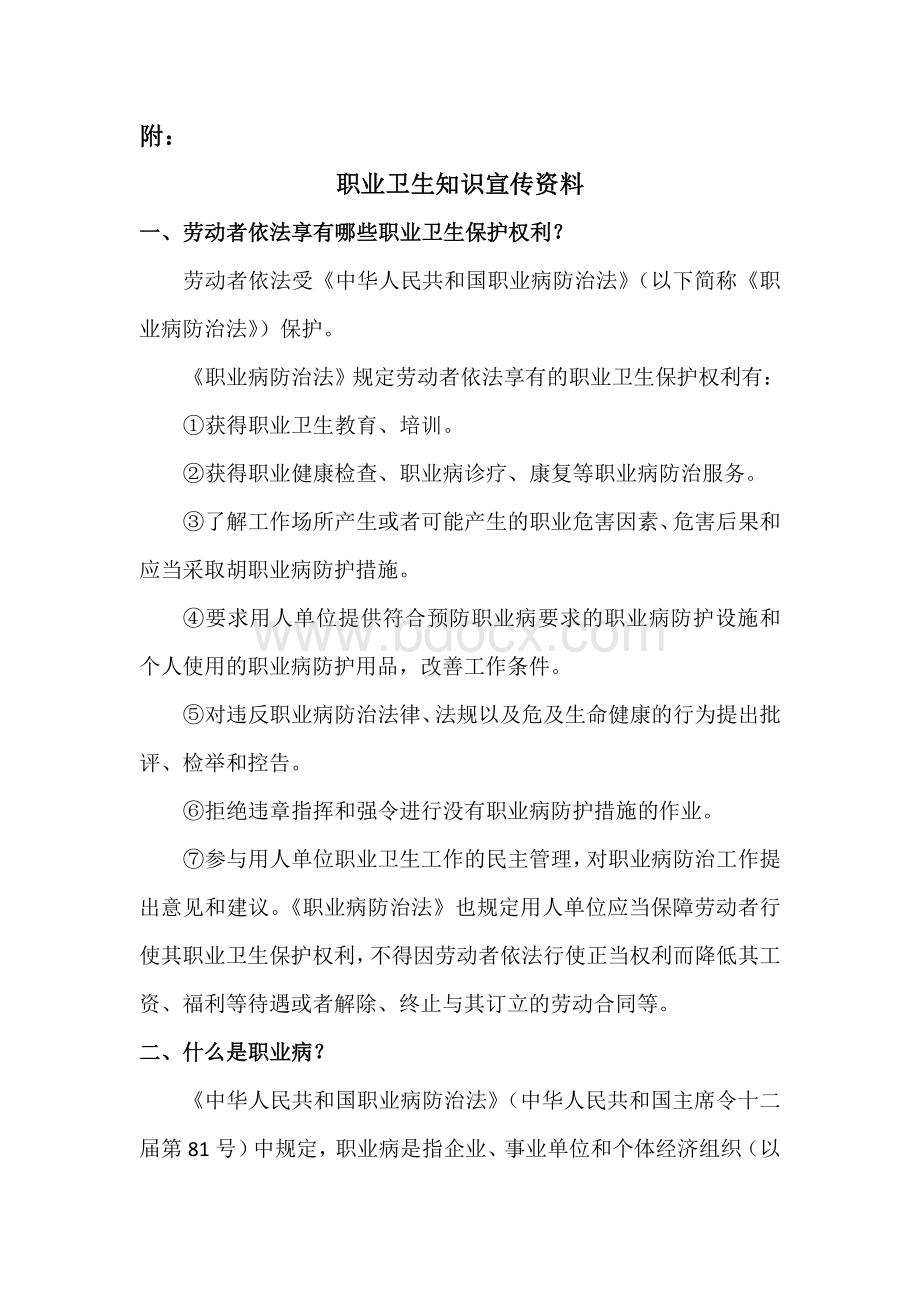 《职业病防治法》宣传周活动方案Word格式文档下载.doc_第3页