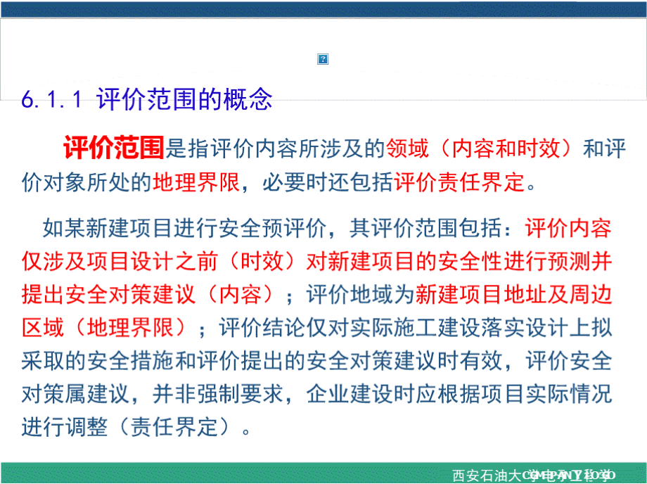 安全评价技术第6章 评价单元的划分和评价方法的选择PPT推荐.pptx_第2页