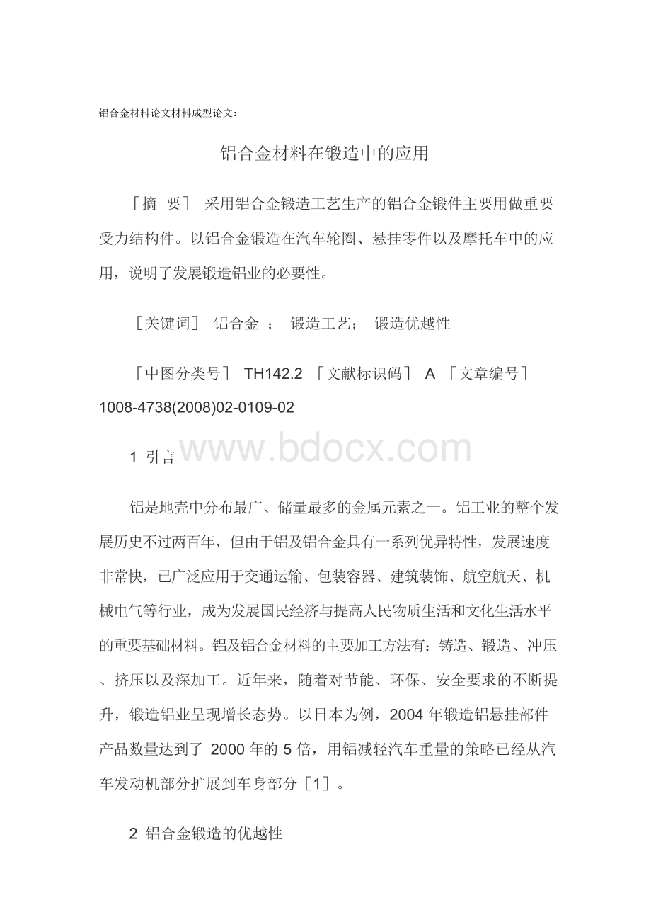 铝合金材料论文材料成型论文Word格式文档下载.docx