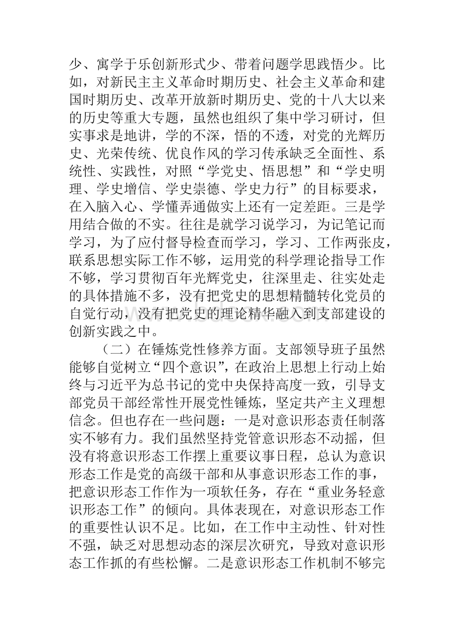 3篇党史学习教育专题组织生活会集体对照检查材料Word格式.docx_第3页