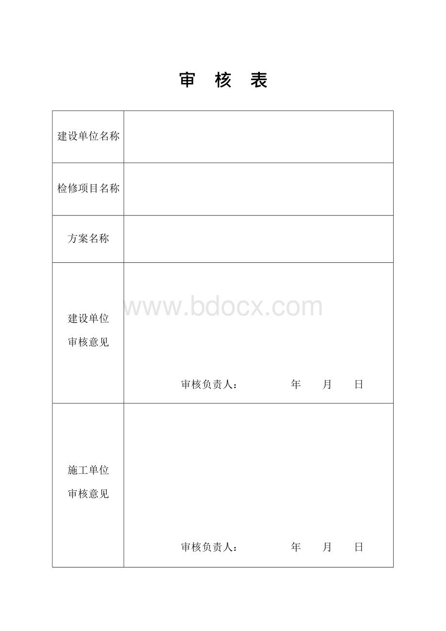 《辊压机减速机JGXP1120Q维修作业指导书》Word文档下载推荐.docx_第2页