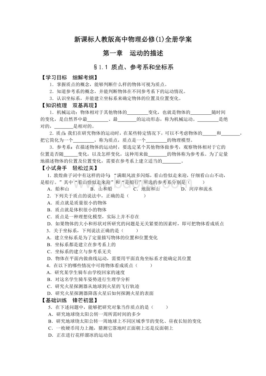 衡水中学新课标人教版高中物理必修一全册学案Word文档格式.doc_第1页