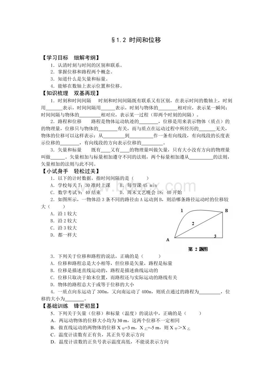 衡水中学新课标人教版高中物理必修一全册学案Word文档格式.doc_第3页