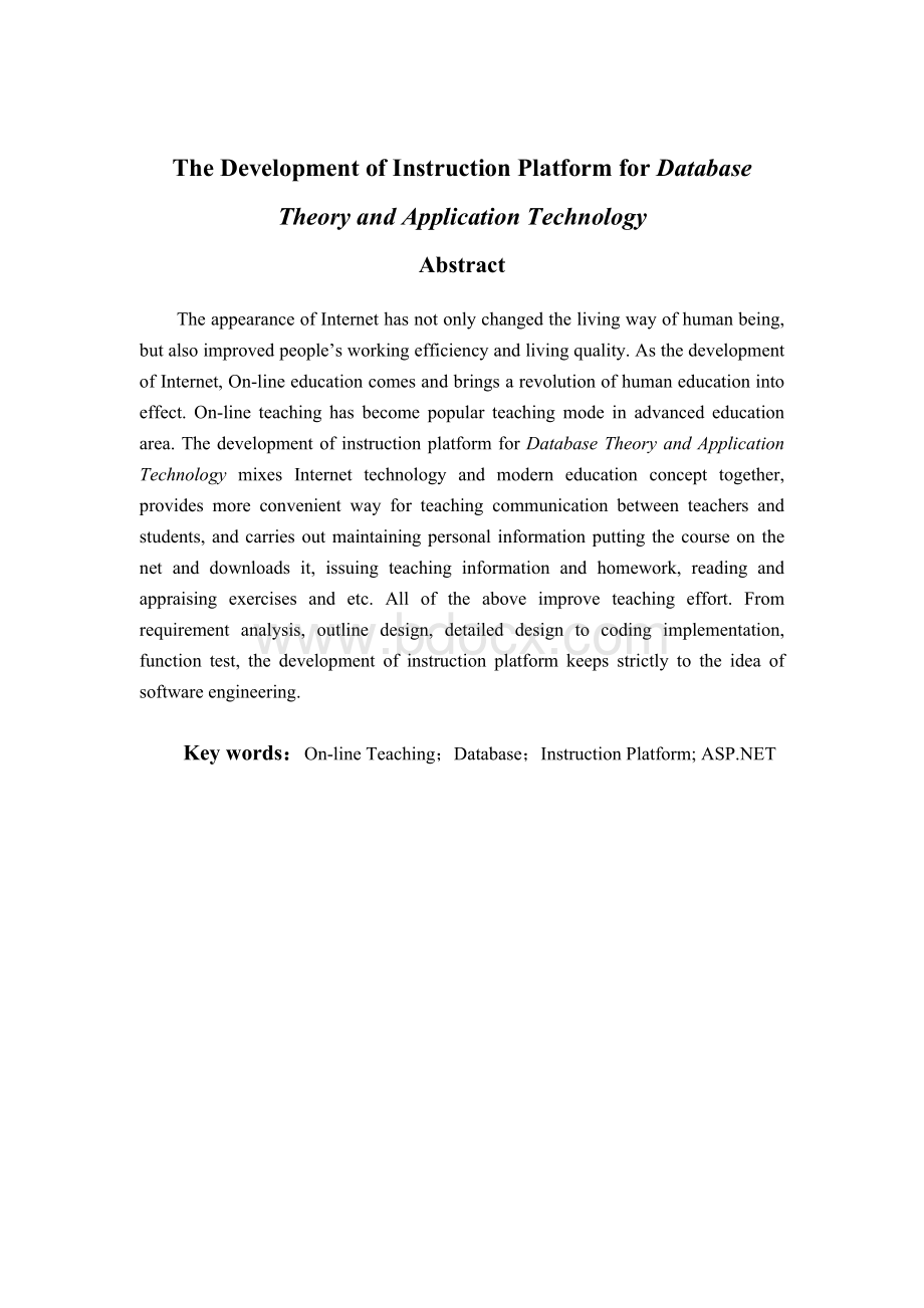 《数据库原理及应用技术》课程指导平台的开发—免费计算机毕业设计论文.doc_第3页