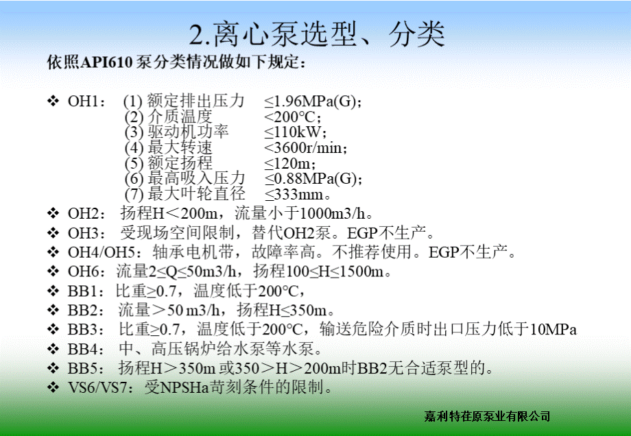 荏原DC-WEZPPT格式课件下载.ppt_第3页