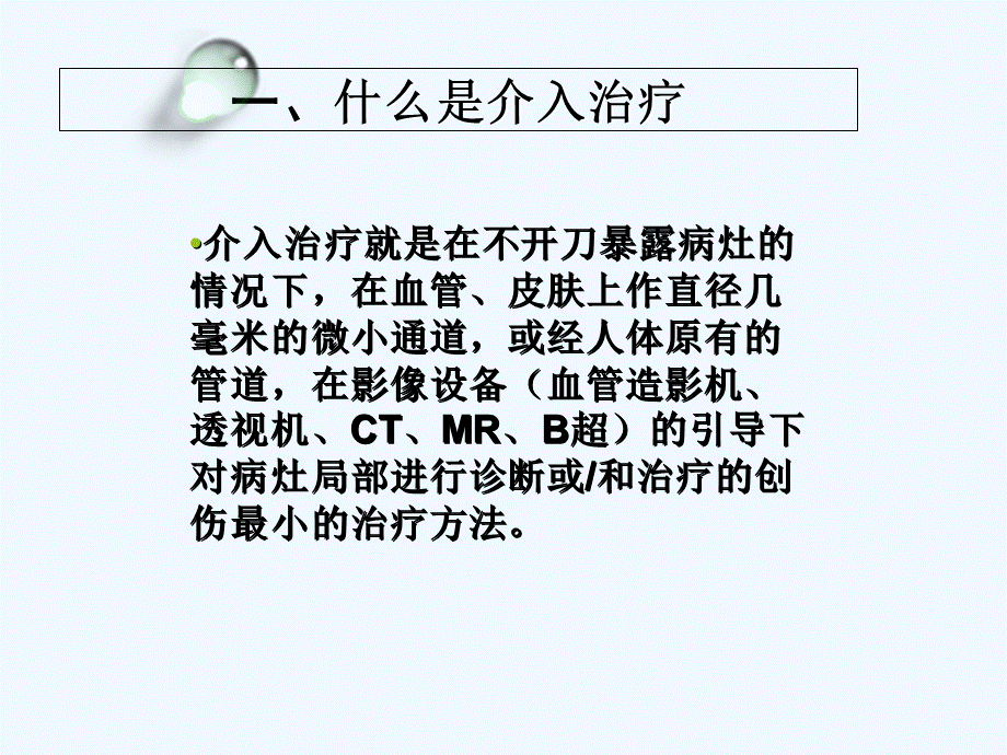 介入护理PPT格式课件下载.ppt_第2页