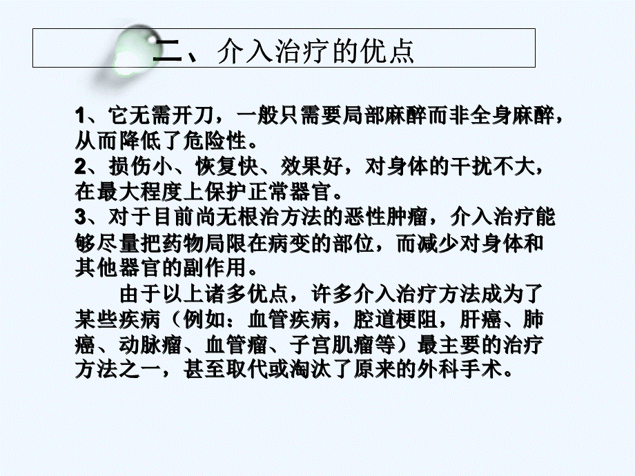 介入护理PPT格式课件下载.ppt_第3页