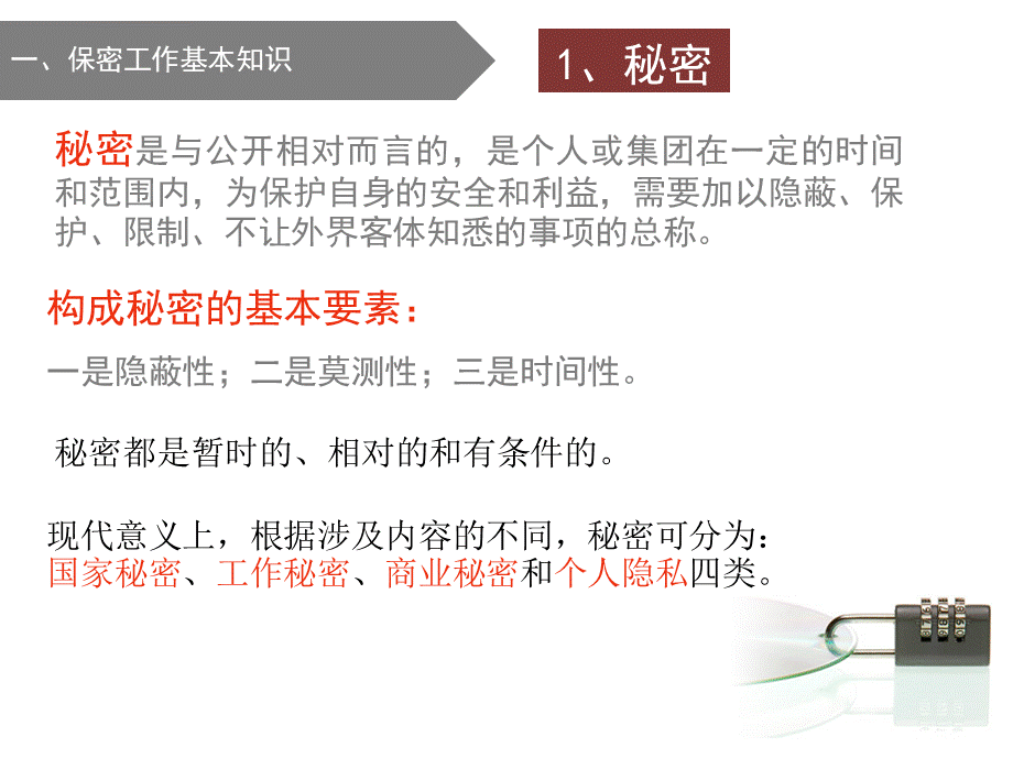 保密警示教育.ppt.ppt_第3页